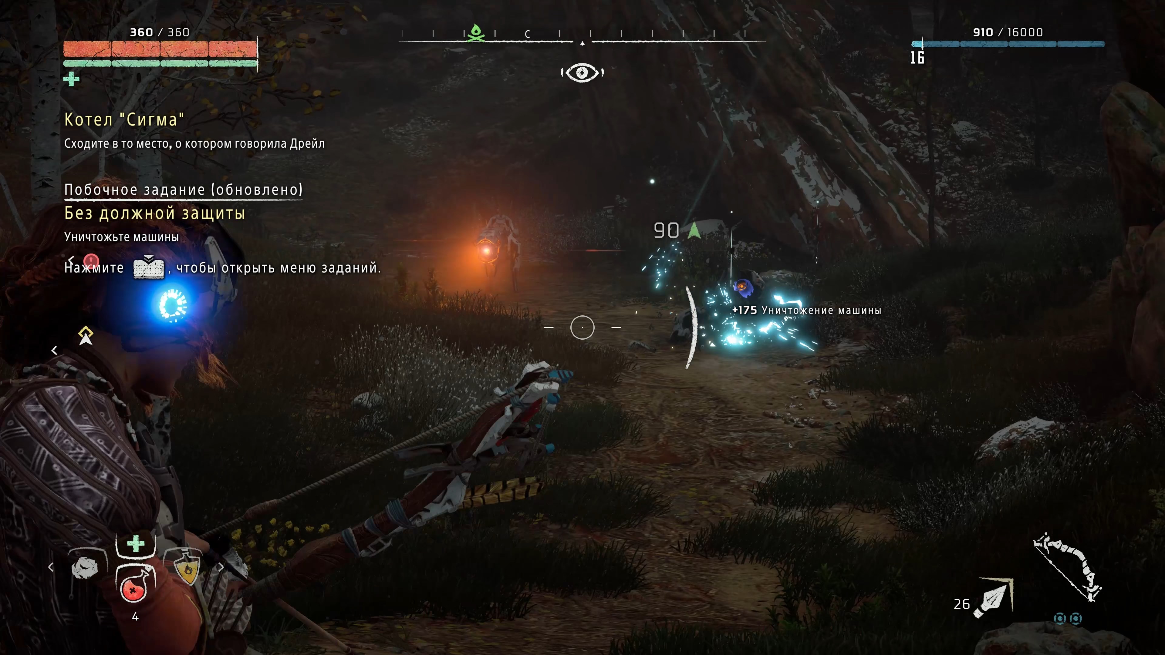 Скриншот из игры Horizon: Zero Dawn - 175
