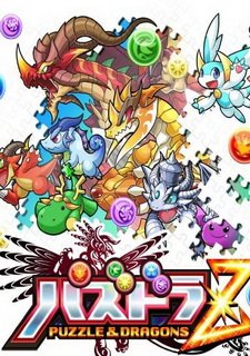 Обложка игры Puzzle & Dragons Z