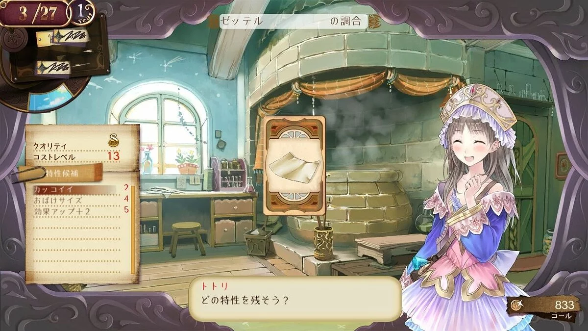 Скриншот из игры Atelier Totori: The Adventurer of Arland - 26