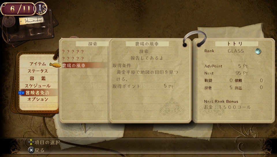 Скриншот из игры Atelier Totori: The Adventurer of Arland - 192