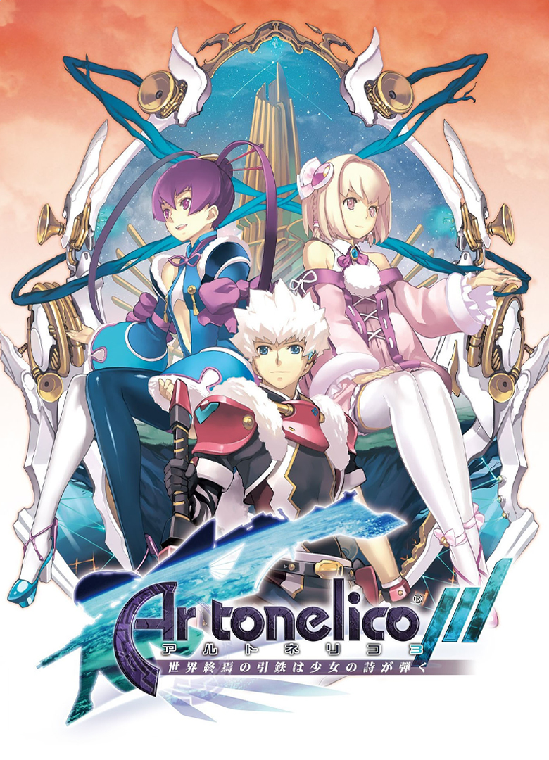Обложка игры Ar tonelico Qoga: Knell of Ar Ciel