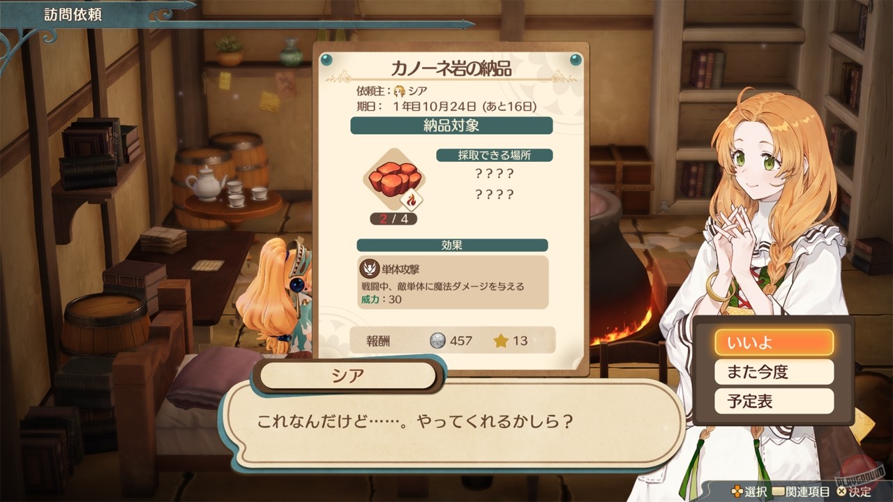 Скриншот из игры Atelier Marie: The Alchemist of Salburg - 4