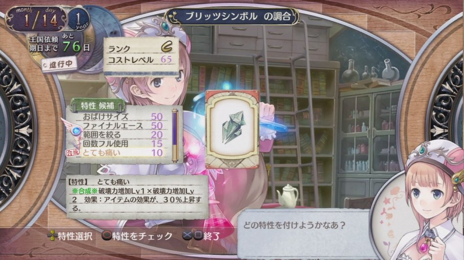 Скриншот из игры New Atelier Rorona: The Origin Story of the Alchemist of Arland