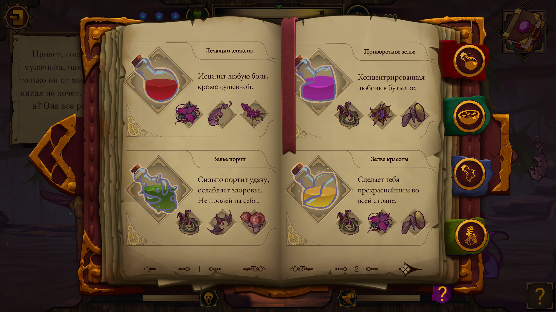 Скриншот из игры The Witch's Cauldron - 20