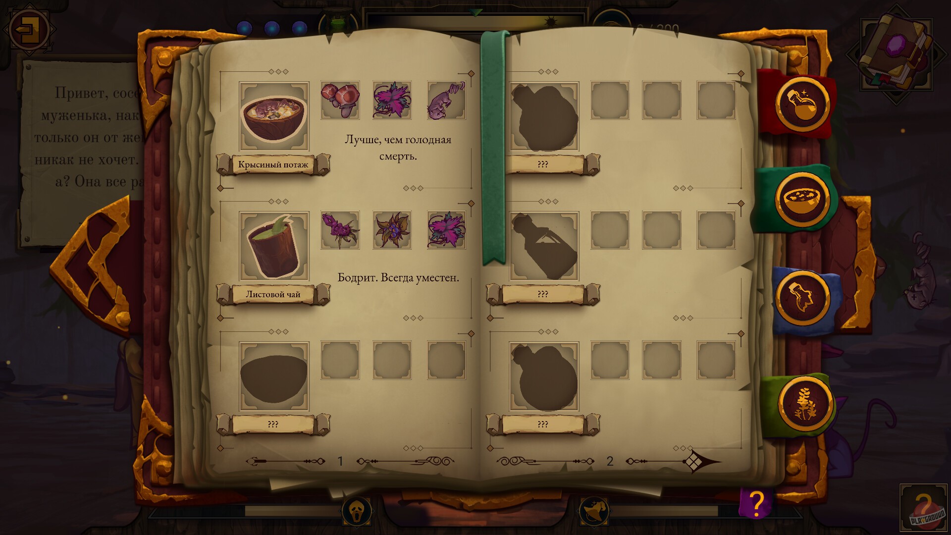 Скриншот из игры The Witch's Cauldron - 1