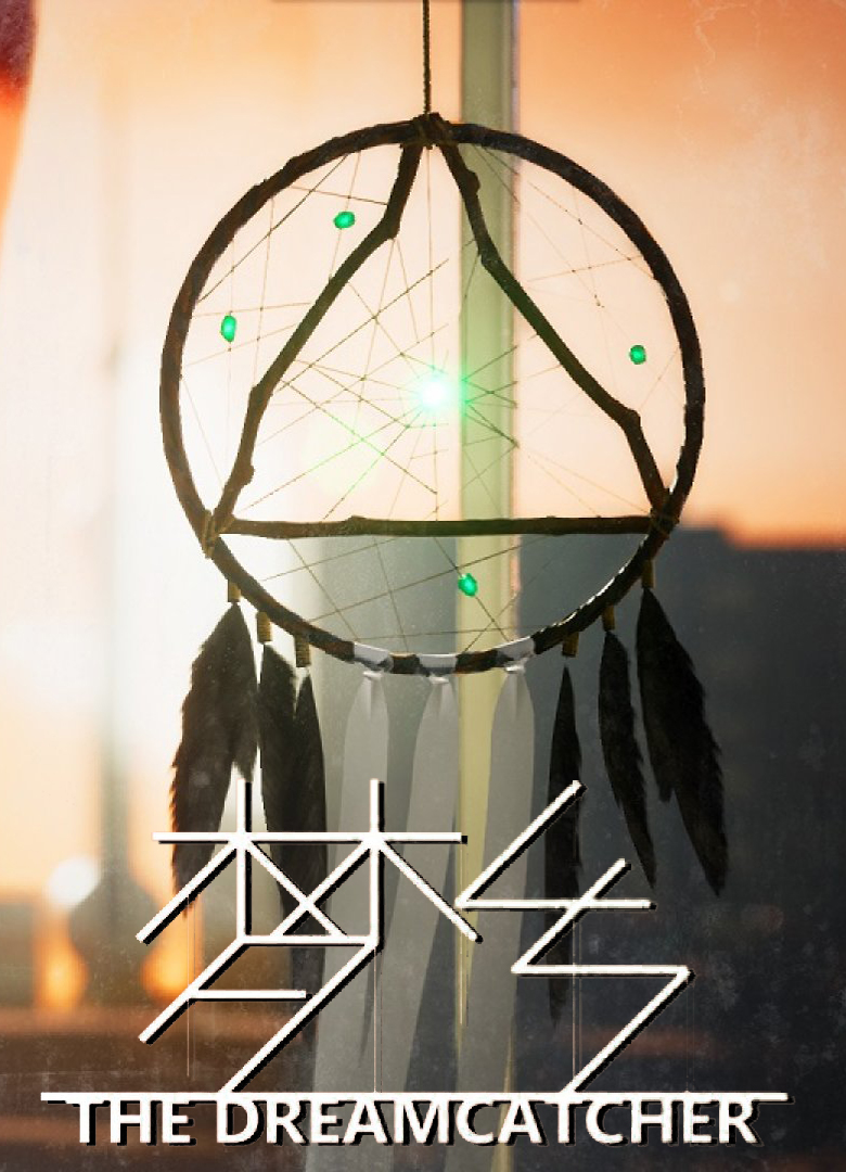 Обложка игры The Dreamcatcher