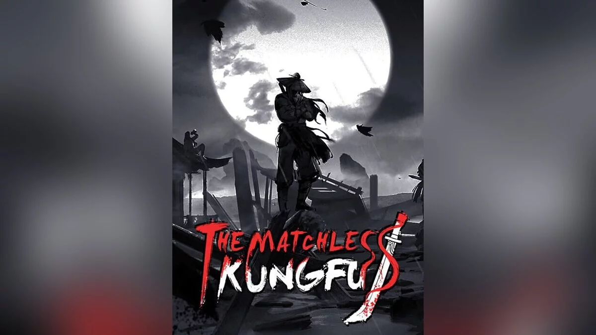 Скриншот из игры The Matchless KungFu - 16