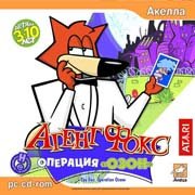 Обложка игры Spy Fox: Operation Ozone