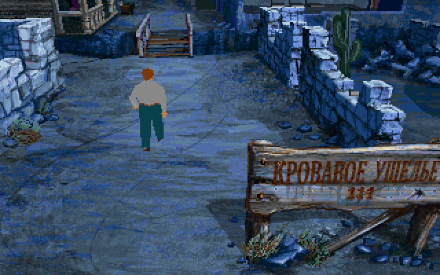 Скриншот из игры Alone in the Dark 3 - 58