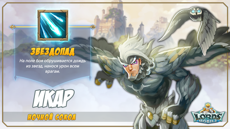 Скриншот из игры Lords Mobile - 4