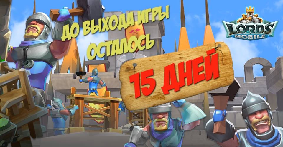 Скриншот из игры Lords Mobile - 5
