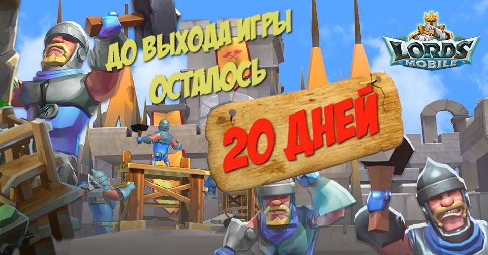 Скриншот из игры Lords Mobile - 9