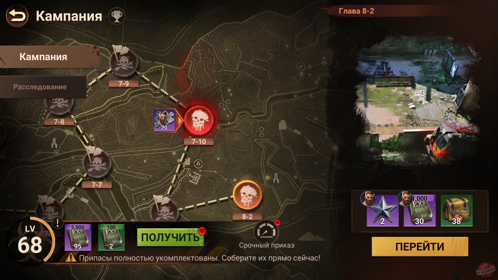 Скриншот из игры Doomsday: Last Survivors - 19