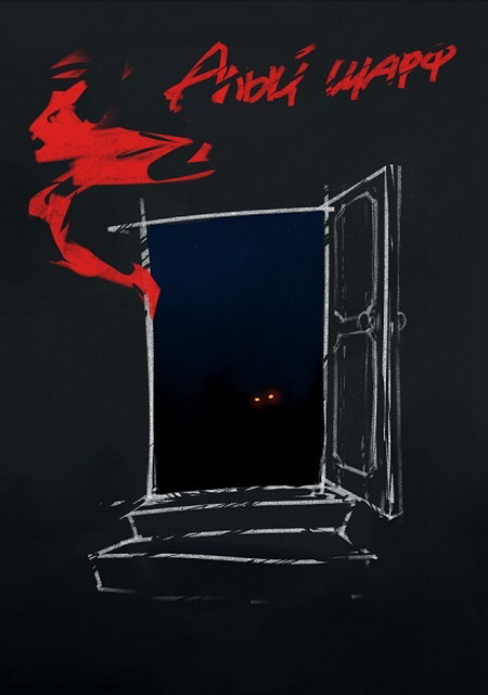 Обложка Sanator: Scarlet Scarf