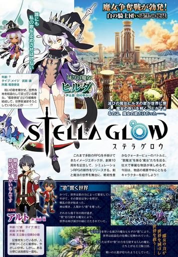 Обложка игры Stella Glow