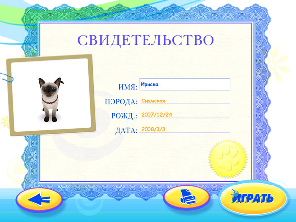 Скриншот из игры Petz Catz 2 - 82