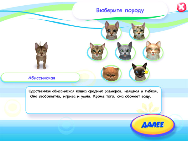 Скриншот из игры Petz Catz 2 - 79