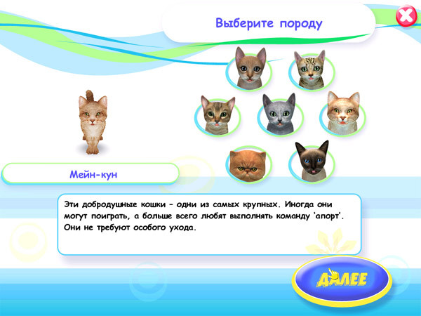 Скриншот из игры Petz Catz 2 - 66