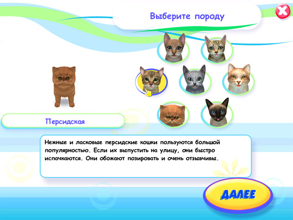 Скриншот из игры Petz Catz 2 - 64