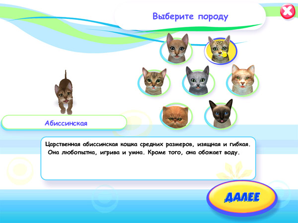 Скриншот из игры Petz Catz 2 - 87