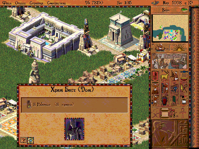 Скриншот из игры Pharaoh - 12