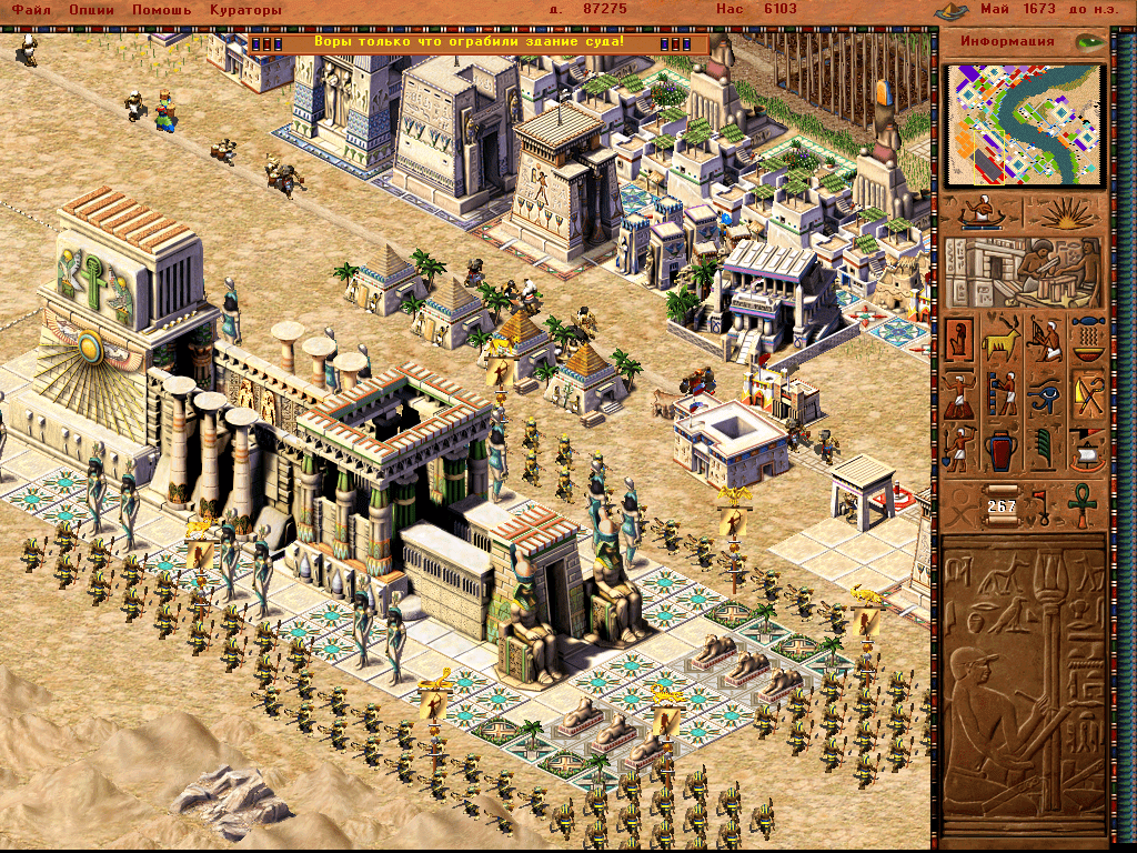 Скриншот из игры Pharaoh - 24
