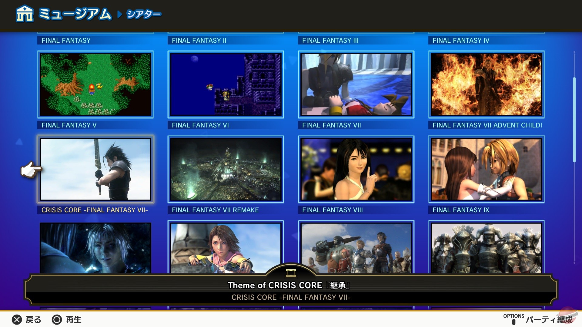 Скриншот из игры Theatrhythm: Final Bar Line - 10