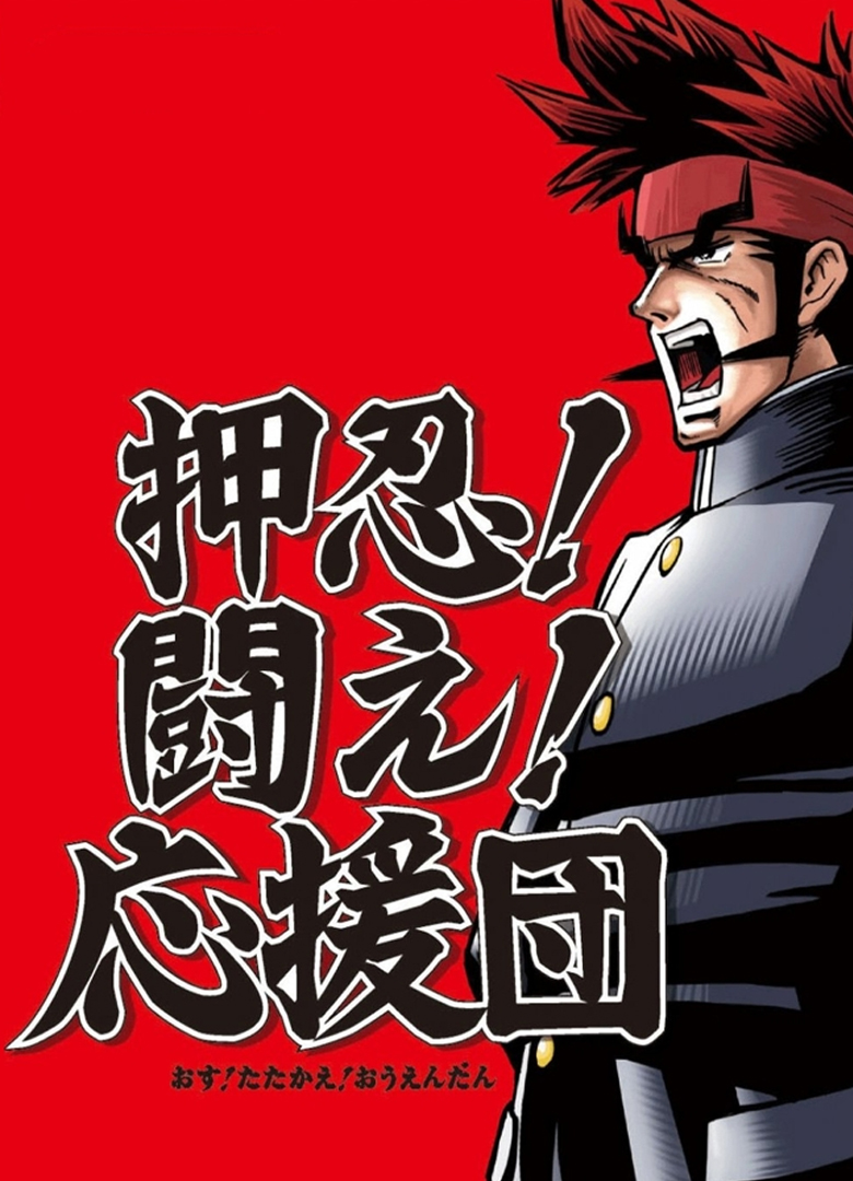 Обложка игры Osu! Tatakae! Ouendan