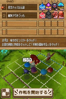Скриншот из игры Dragon Quest Wars - 12