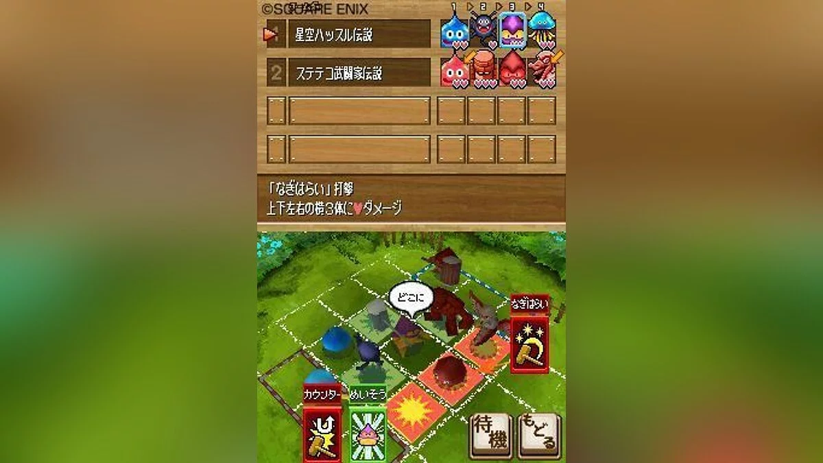 Скриншот из игры Dragon Quest Wars - 2