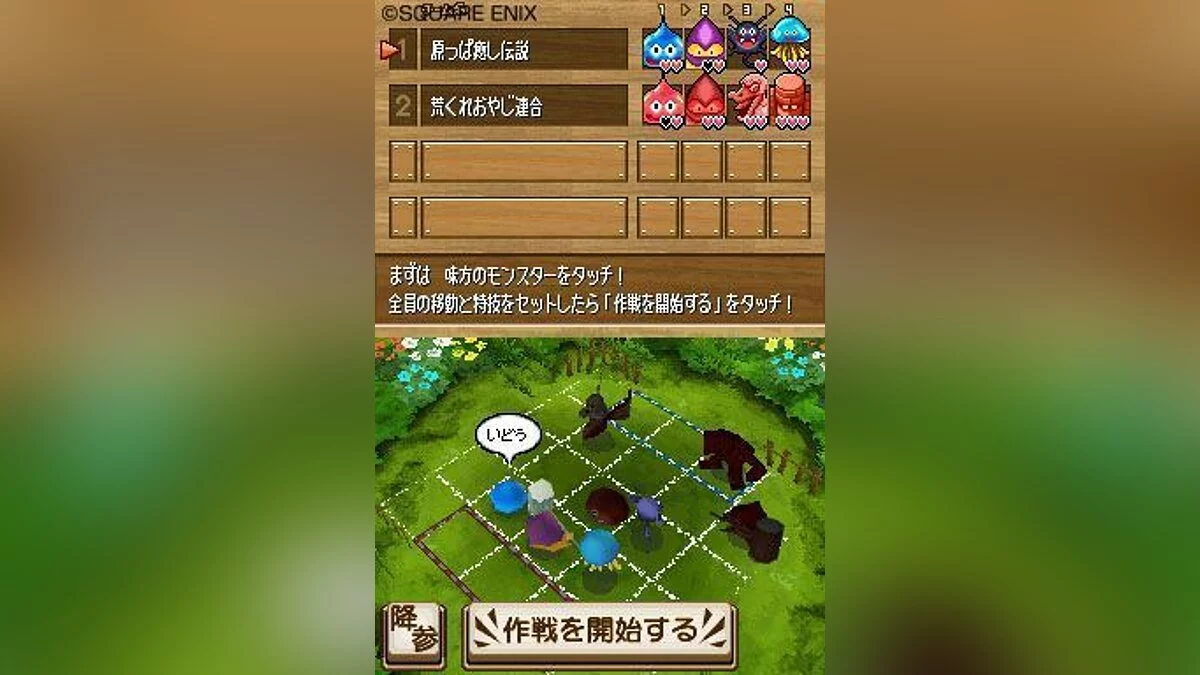 Скриншот из игры Dragon Quest Wars - 7