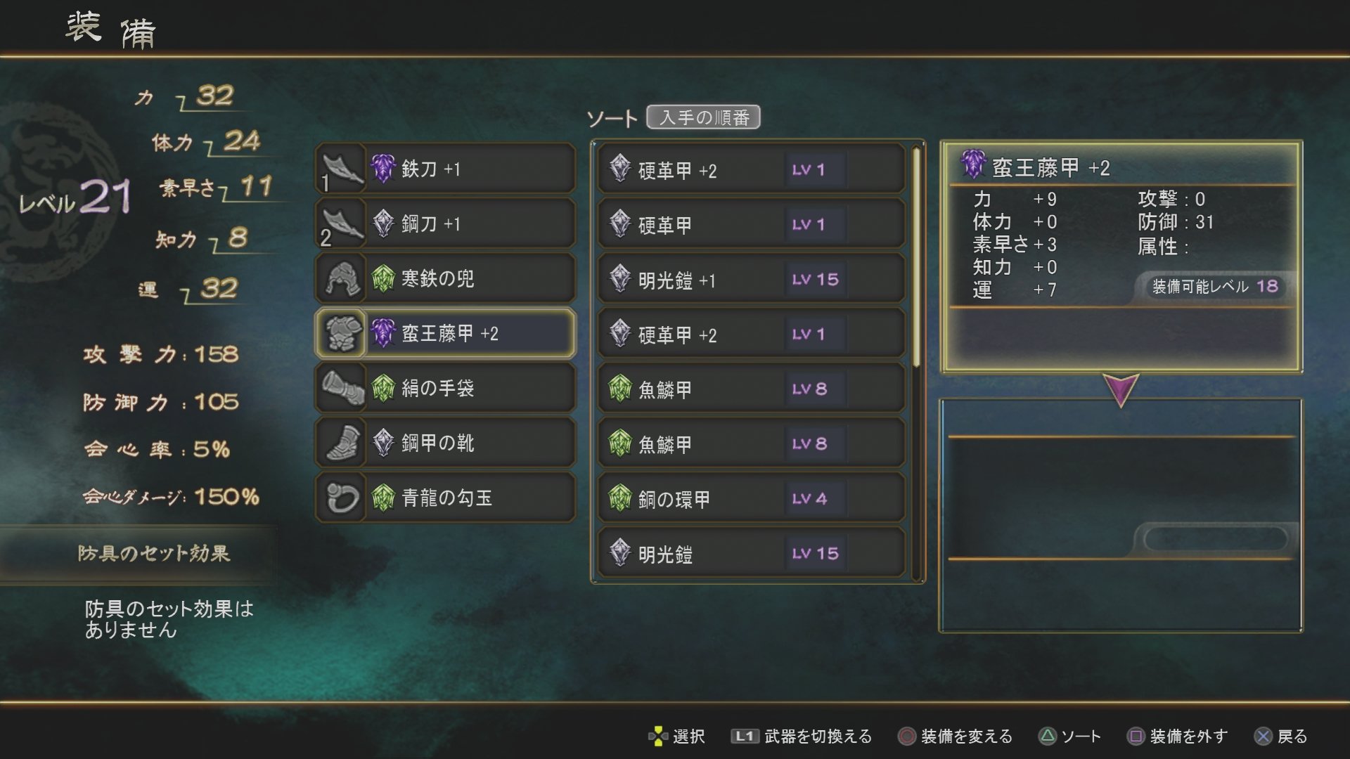 Скриншот из игры Sangoku Senki: Knights of Valour - 4