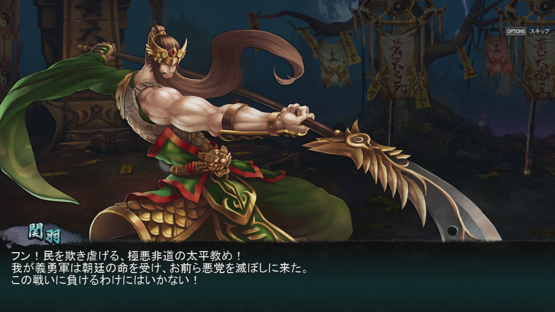 Скриншот из игры Sangoku Senki: Knights of Valour - 26