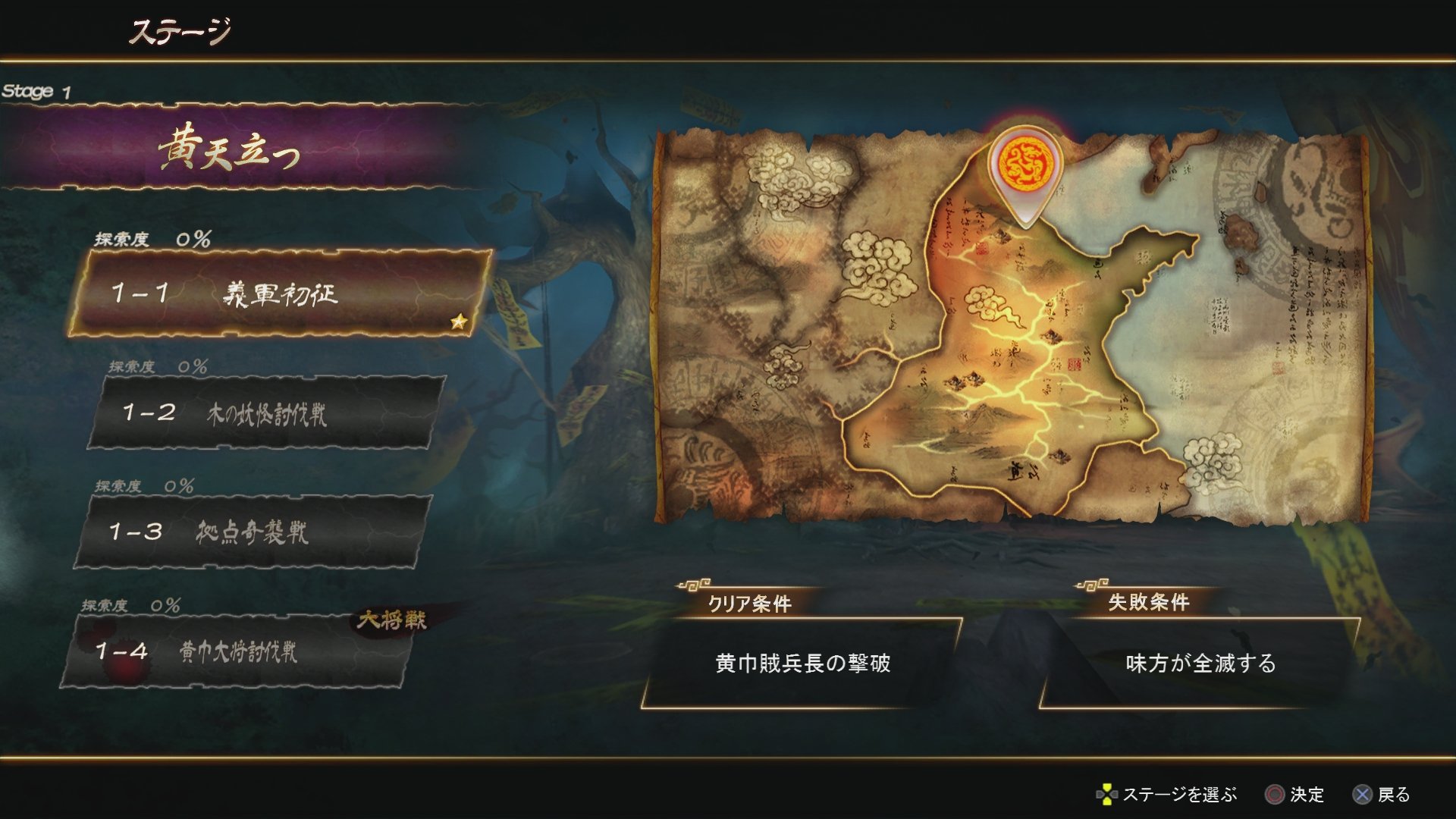 Скриншот из игры Sangoku Senki: Knights of Valour - 27