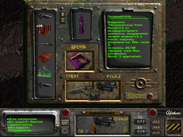 Скриншот из игры Fallout 2 - 41