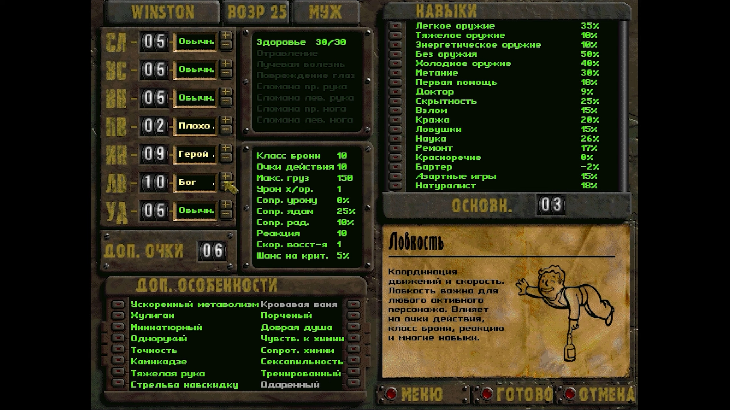 Скриншот из игры Fallout 2 - 25