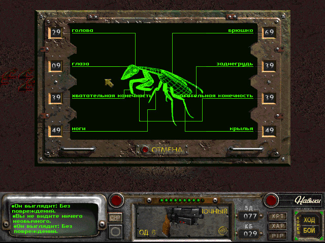 Скриншот из игры Fallout 2 - 39