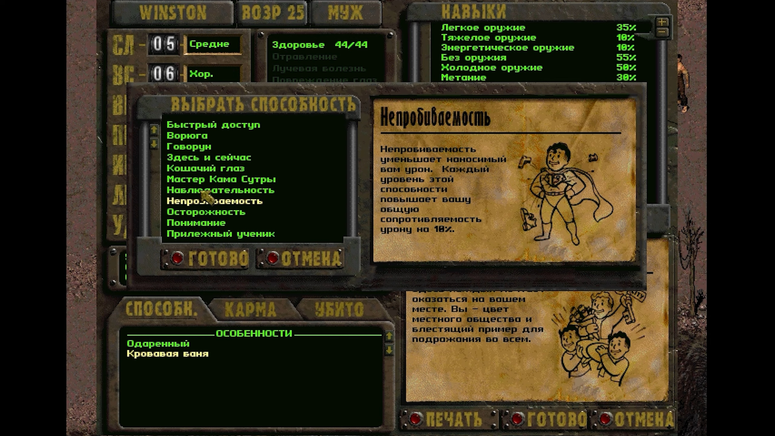 Скриншот из игры Fallout 2 - 62