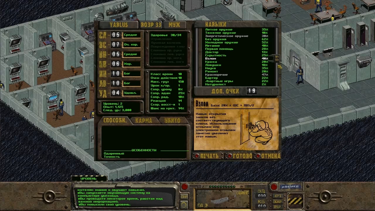 Скриншот из игры Fallout - 55