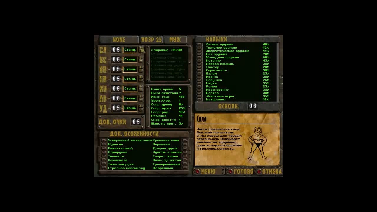 Скриншот из игры Fallout - 10