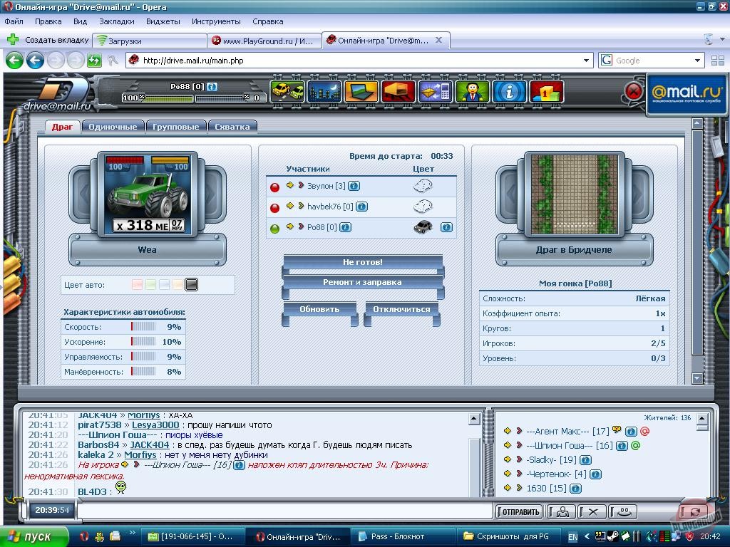 Скриншот из игры Драйв - 1