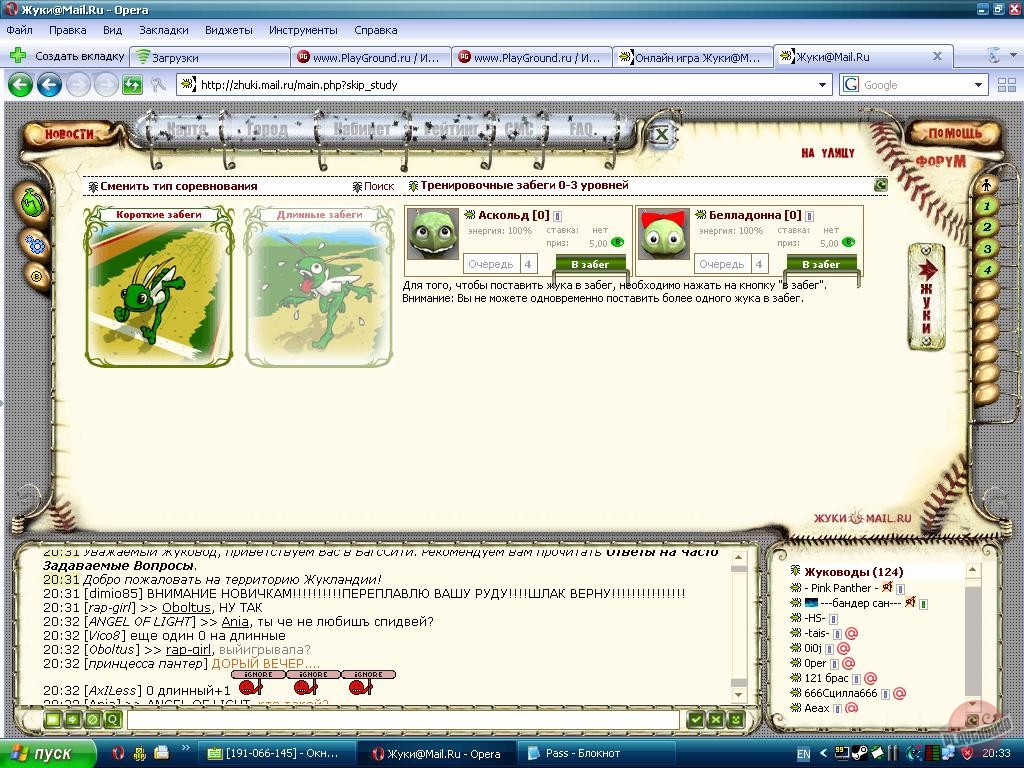 Скриншот из игры Жуки - 1