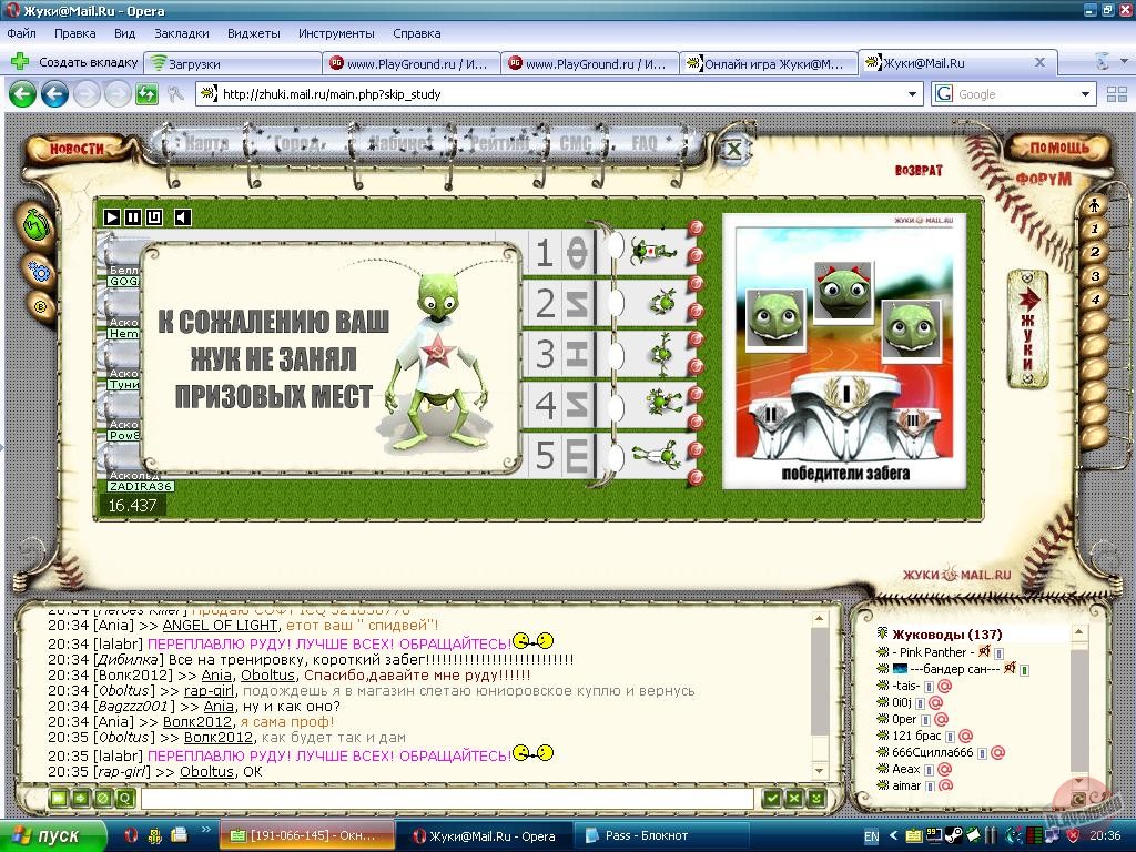 Скриншот из игры Жуки - 2