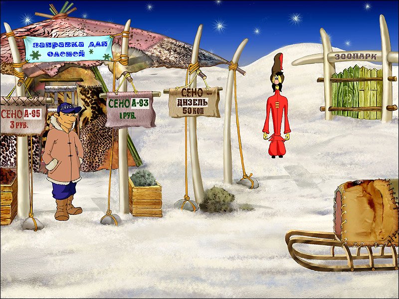 Скриншот из игры Как казаки Мону Лизу искали - 1