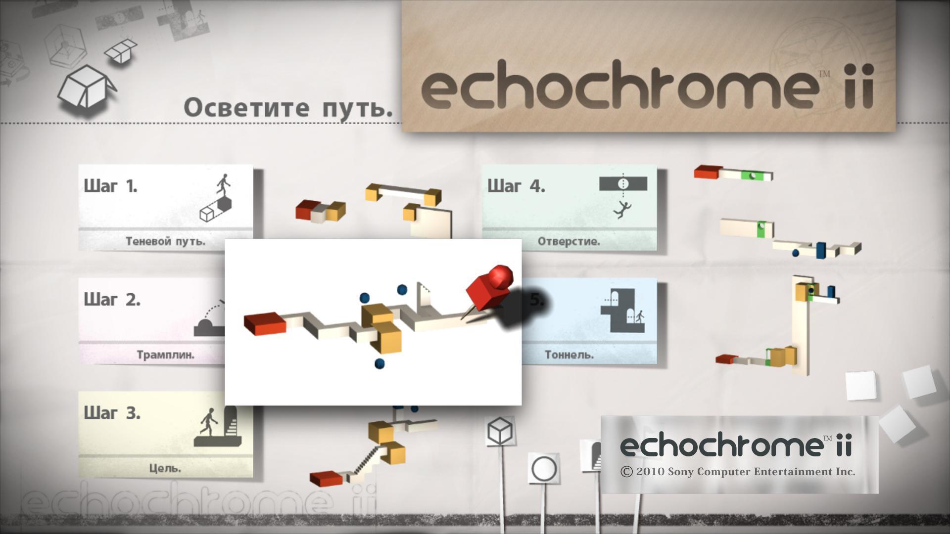 Скриншот из игры Echochrome II - 9