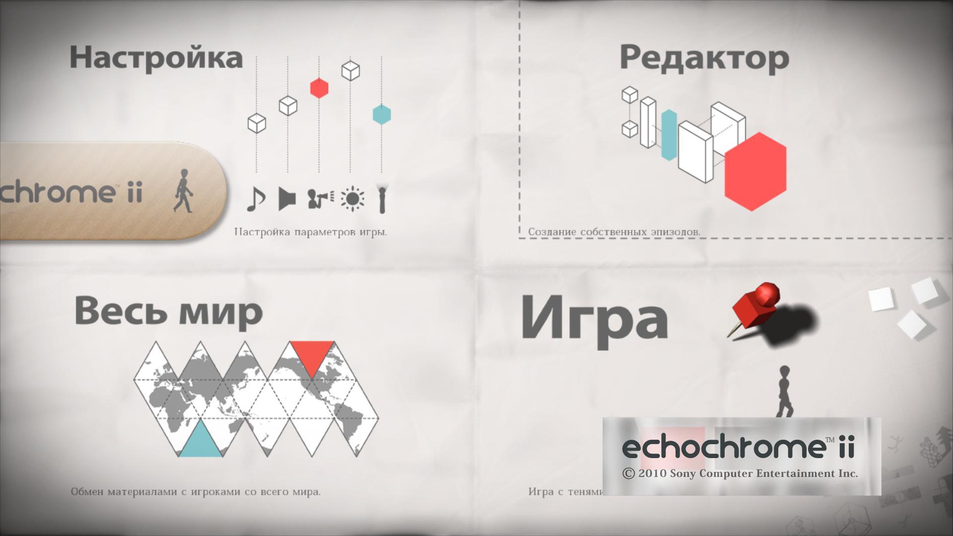 Скриншот из игры Echochrome II - 8