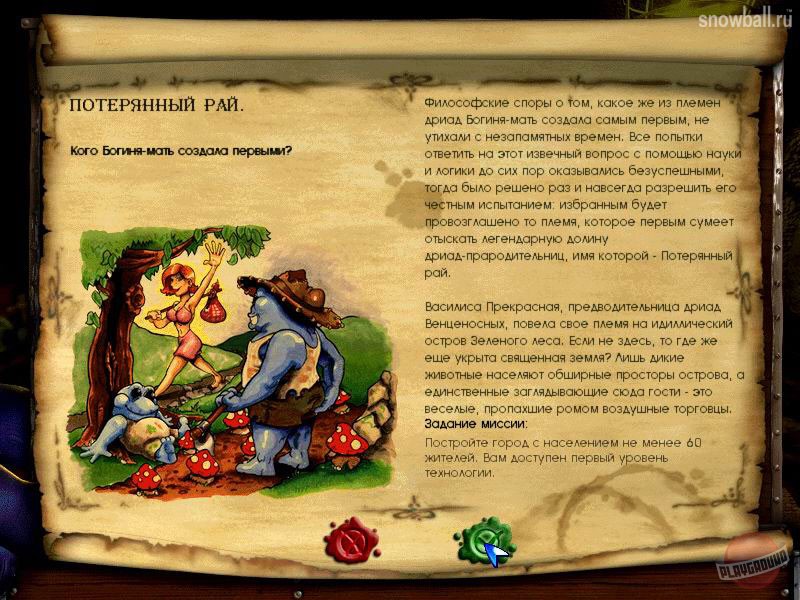 Скриншот из игры The Nations - 2