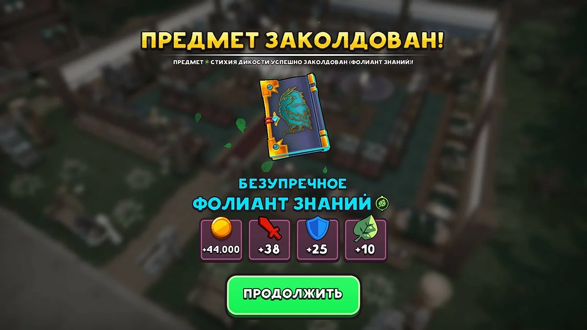 Скриншот из игры Shop Titans - 19