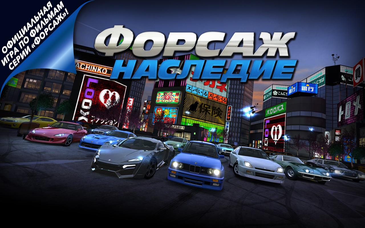 Скриншот из игры Fast & Furious: Legacy - 8