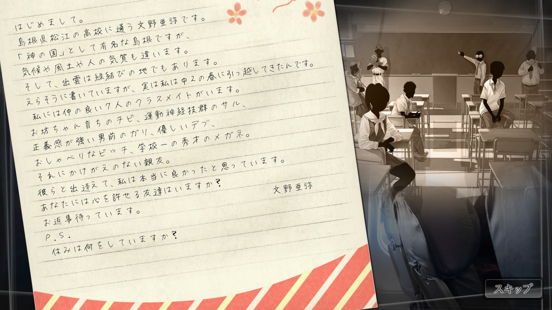 Скриншот из игры Root Letter - 17